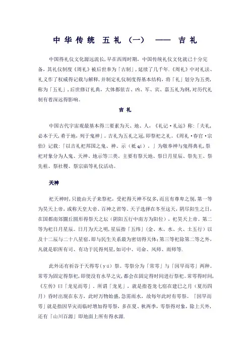 中华传统五礼
