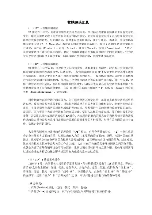 营销理论汇总
