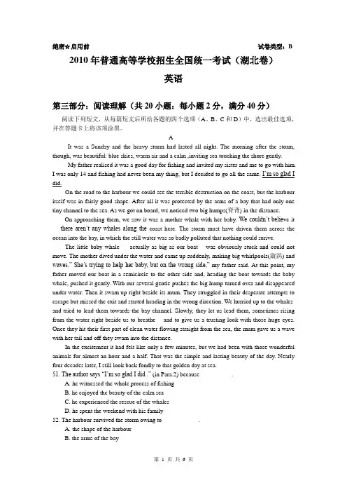 2010年高考英语湖北卷(附答案)