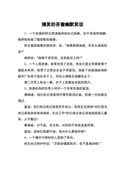 搞笑的吝啬幽默笑话