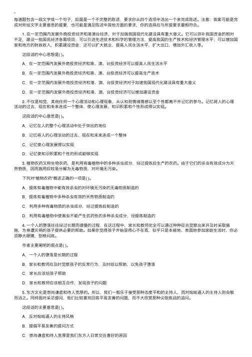 国家公务员言语理解与表达专题练习及答案（4）