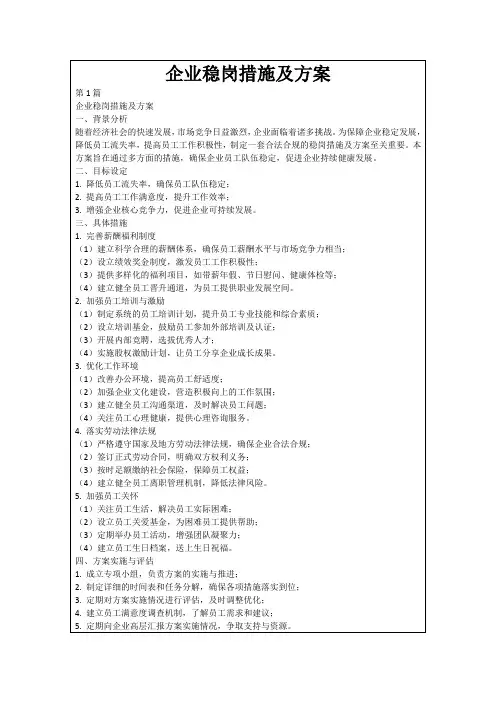 企业稳岗措施及方案