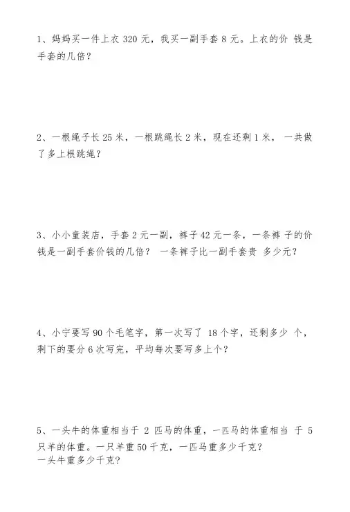 三年级(上册)数学各单元内容应用题题
