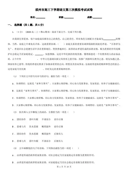 滨州市高三下学期语文第三次模拟考试试卷