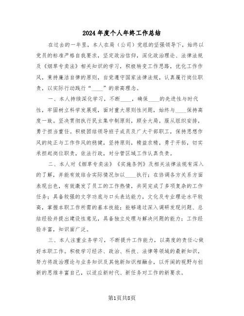 2024年度个人年终工作总结（六篇）