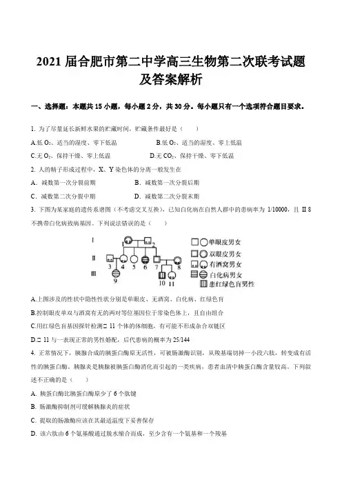 2021届合肥市第二中学高三生物第二次联考试题及答案解析