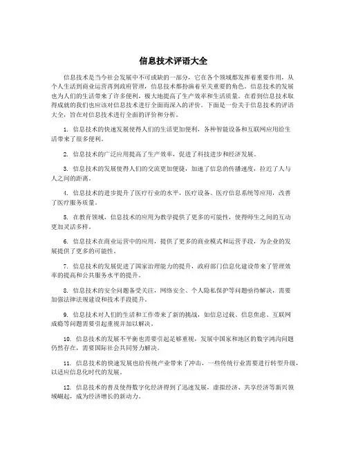 信息技术评语大全