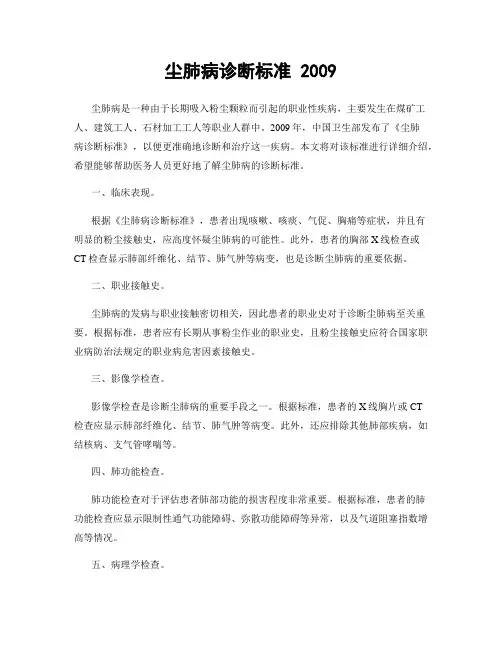 尘肺病诊断标准 2009