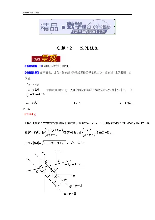 高考理数母题题源系列 专题12线性规划  
