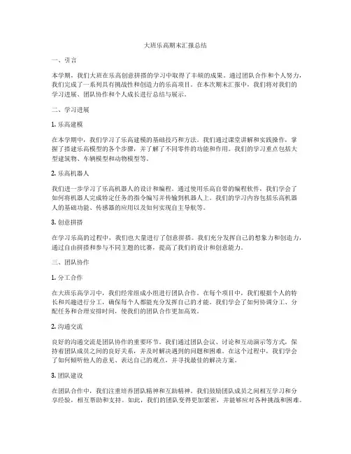 大班乐高期末汇报总结