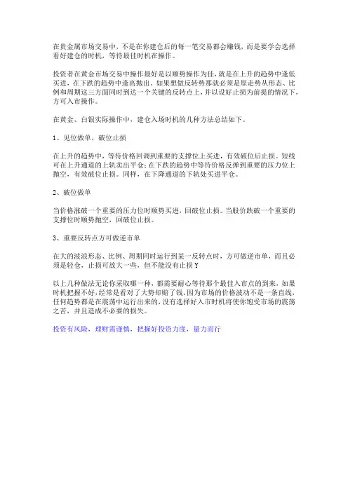 黄金白银建仓入场最佳时机