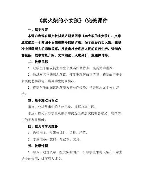《卖火柴的小女孩》(完美课件(1)