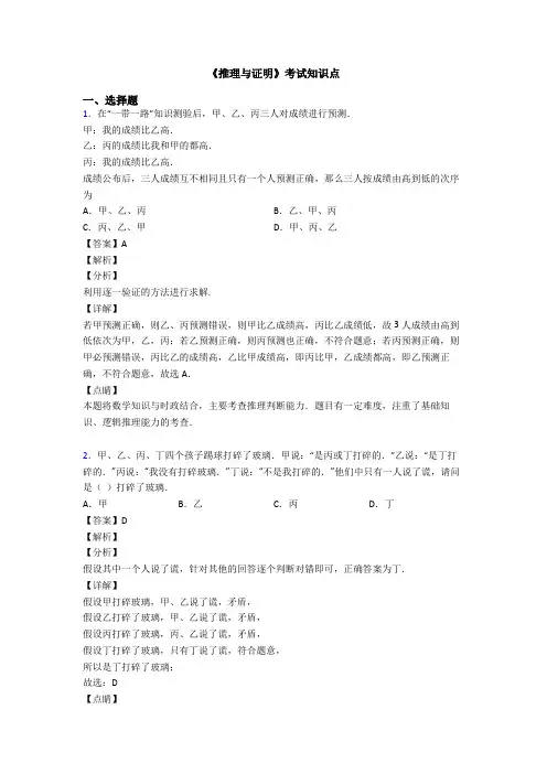 高考数学压轴专题2020-2021备战高考《推理与证明》真题汇编含答案解析