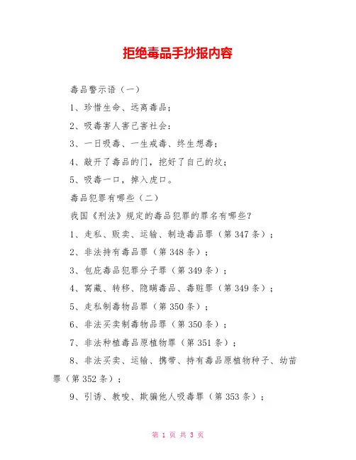 拒绝毒品手抄报内容