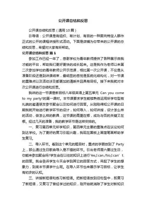 公开课总结和反思