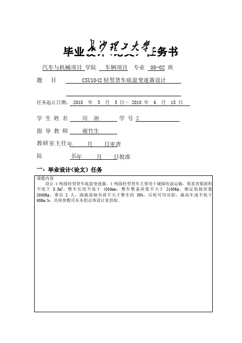 轻型货车变速器设计周湘