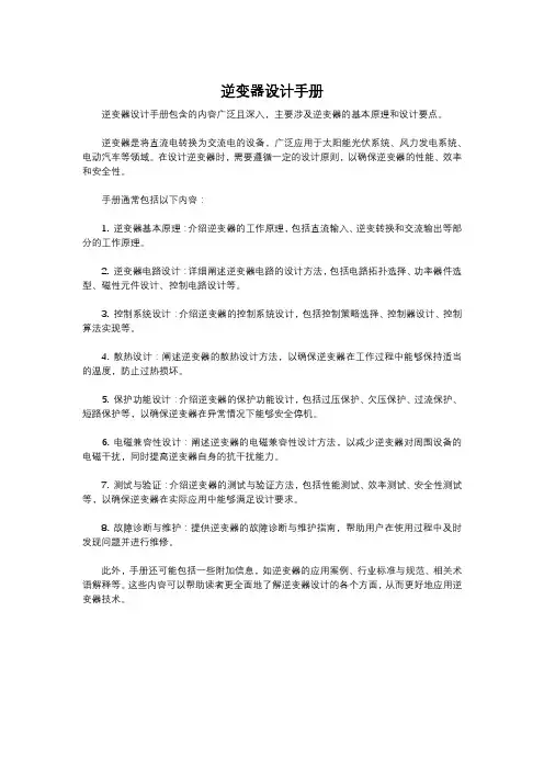 逆变器设计手册