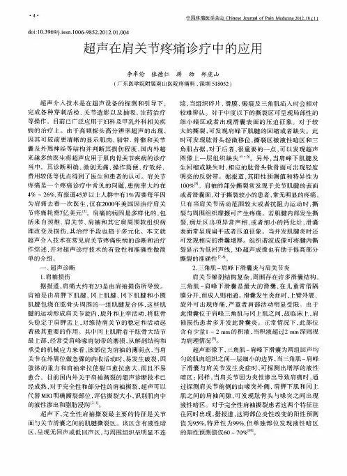 超声在肩关节疼痛诊疗中的应用