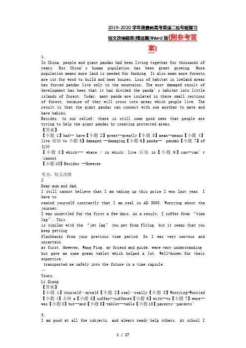 2019-2020学年度最新高考英语二轮专题复习短文改错题库(精选篇)Word版