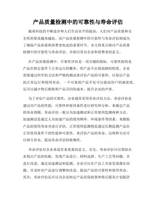 产品质量检测中的可靠性与寿命评估