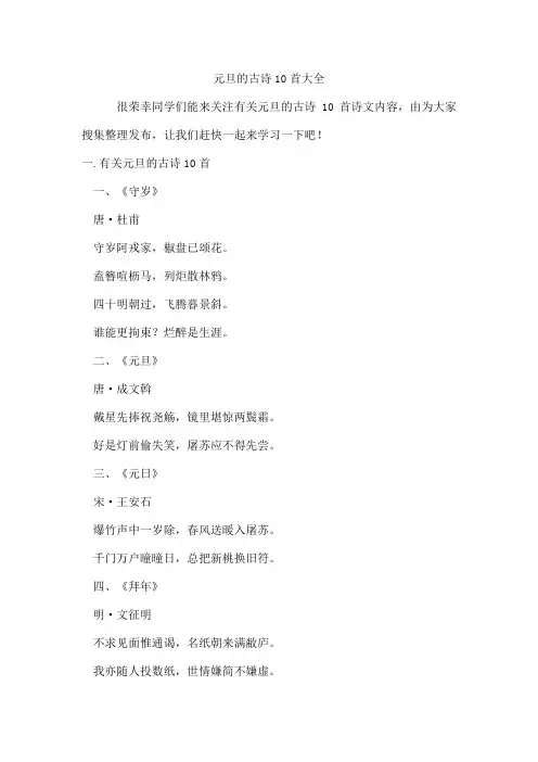 元旦的古诗10首