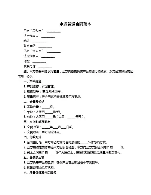 水泥管道合同范本