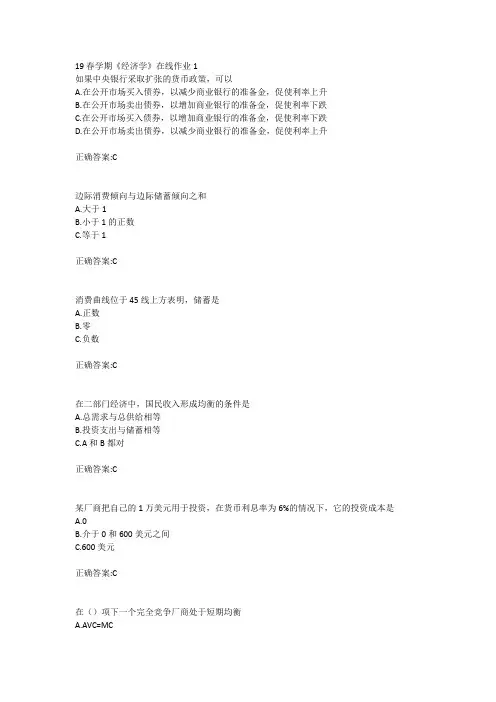 东北大学19春学期《经济学》在线作业123答案