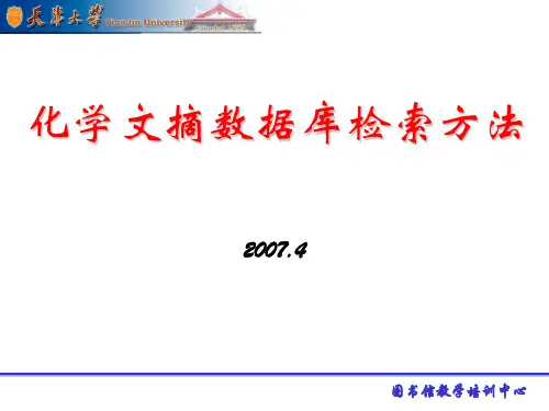 化学文摘数据库检索方法