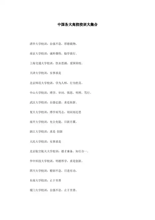 中国各大高校校训大集合