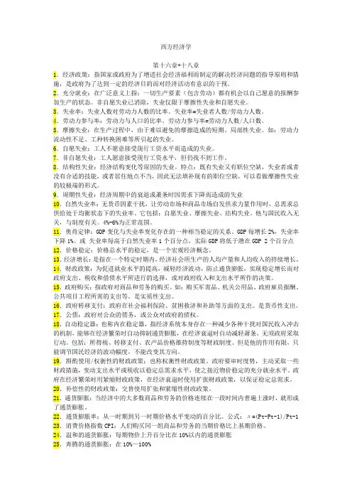 宏观经济学名词解释