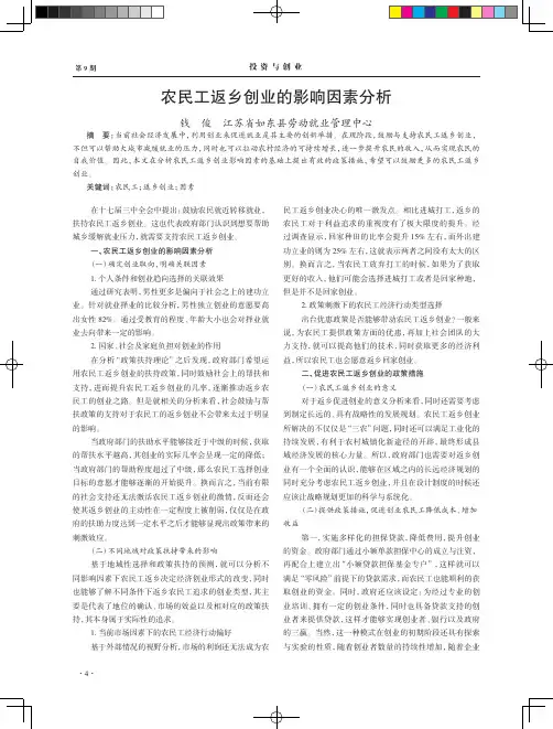 农民工返乡创业的影响因素分析