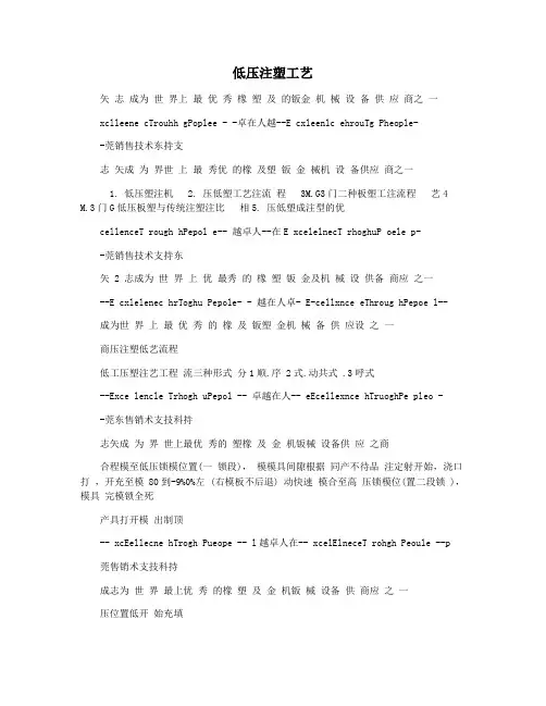 低压注塑工艺