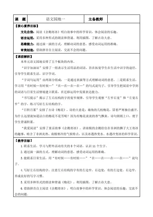 2024年部编版二年级语文上册教学设计及教学反思表格式语文园地一 优质版教案