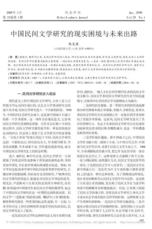 中国民间文学研究的现实困境与未来出路_陈友康
