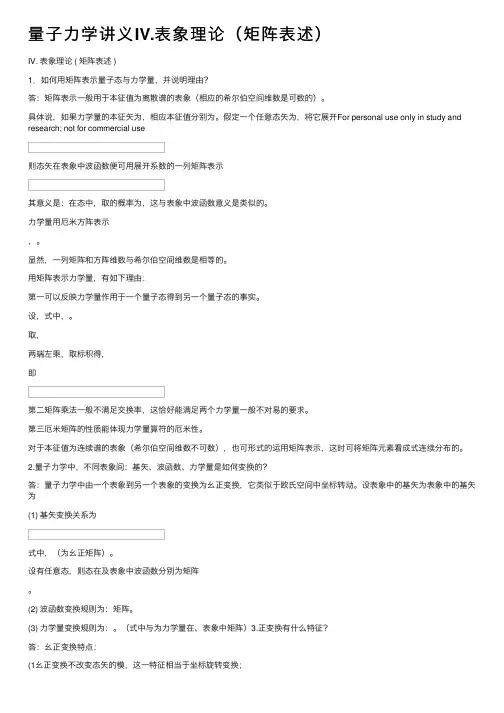 量子力学讲义IV.表象理论（矩阵表述）