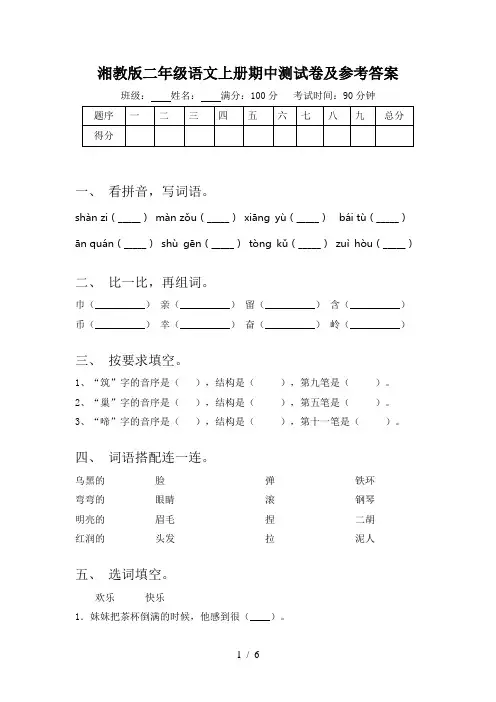 湘教版二年级语文上册期中测试卷及参考答案