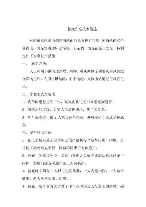 拉低安全技术措施