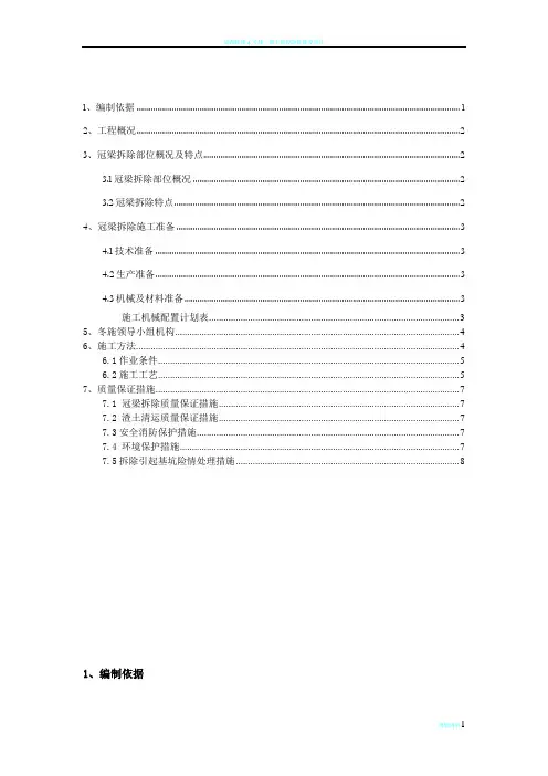 冠梁拆除施工方案