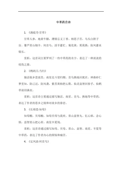中草药古诗