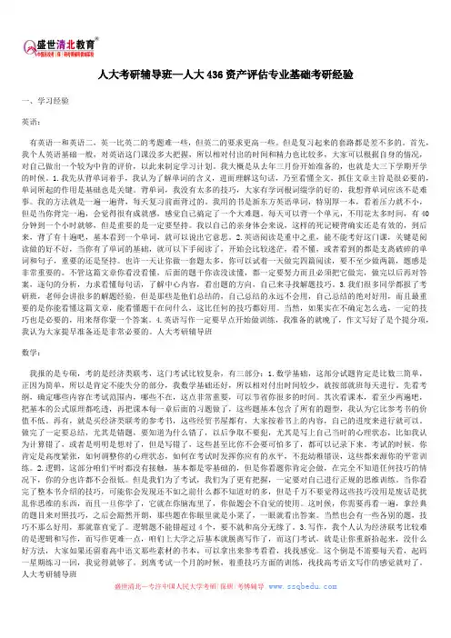 人大考研辅导班—人大436资产评估专业基础考研经验