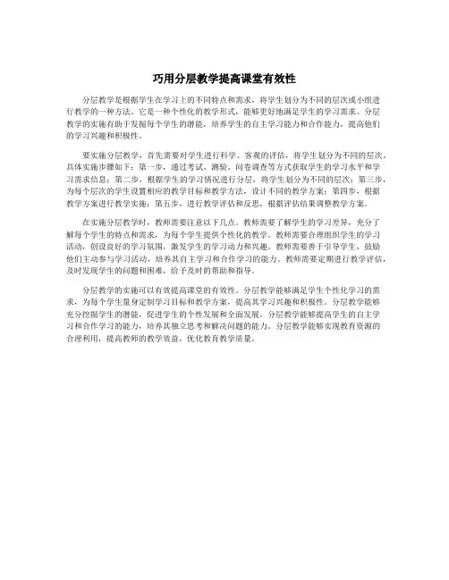 巧用分层教学提高课堂有效性
