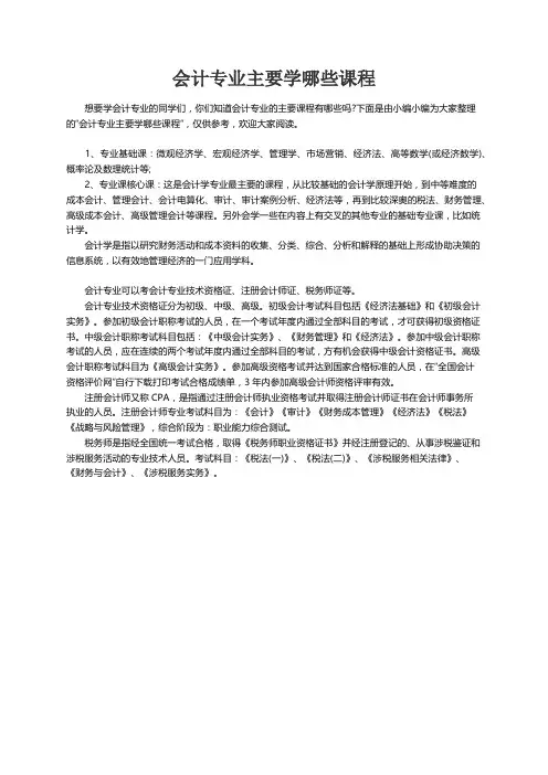 会计专业主要学哪些课程