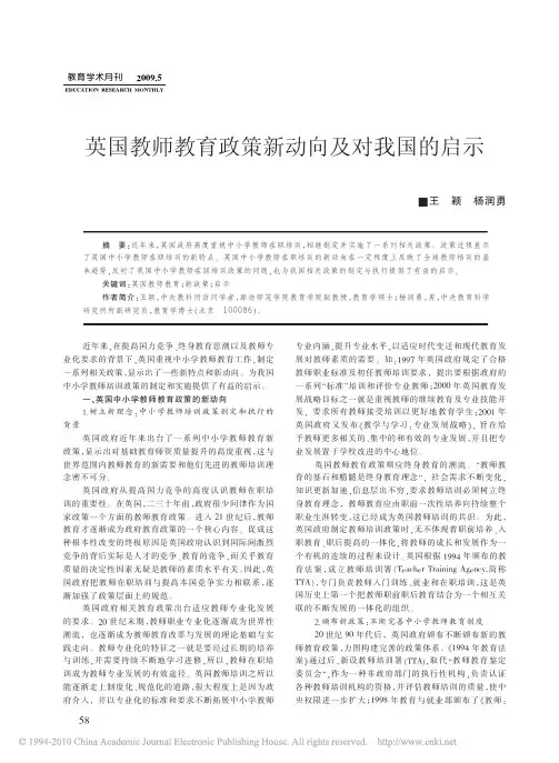英国教师教育政策新动向及对我国的启示