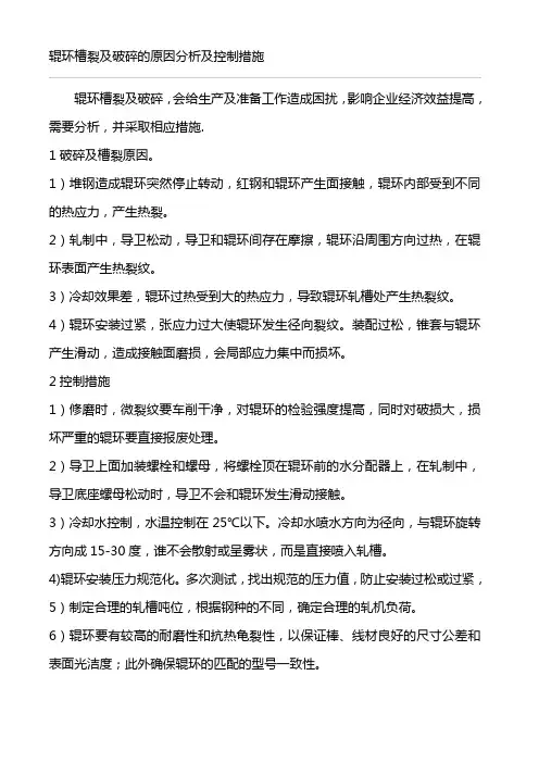 辊环裂的原因