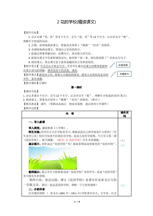 部编版(统编)小学语文三年级上册第一单元《2.花的学校》教案