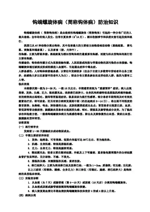 钩端螺旋体病防治知识