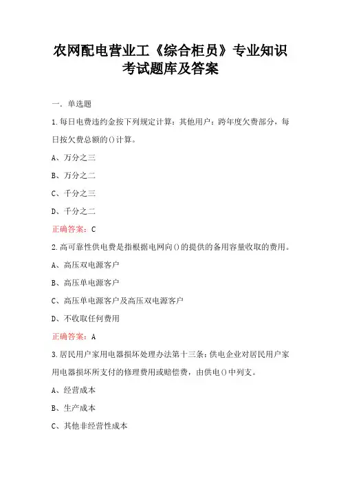 农网配电营业工《综合柜员》专业知识考试题库及答案
