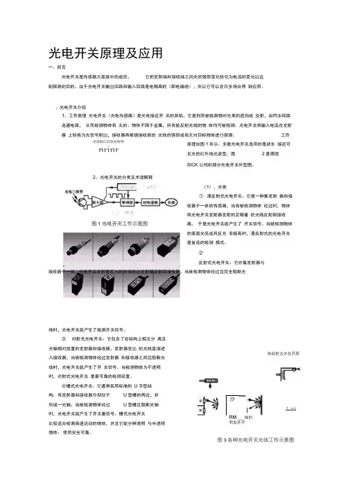 光电开关原理及应用