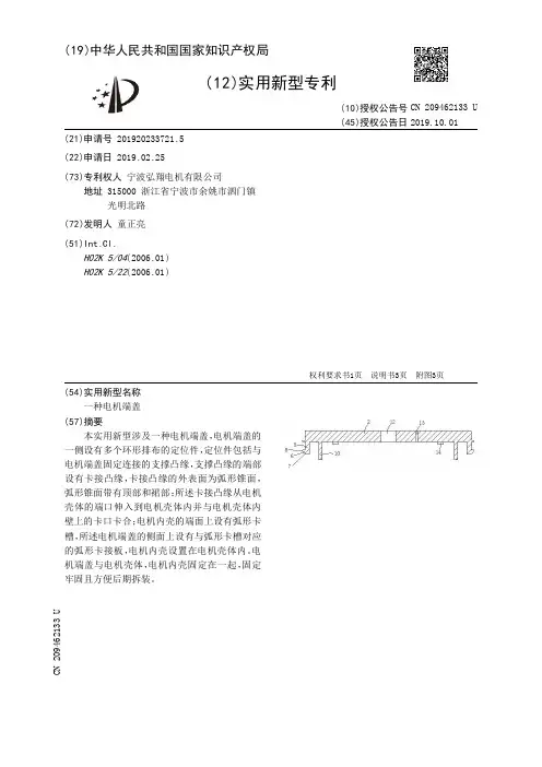 【CN209462133U】一种电机端盖【专利】