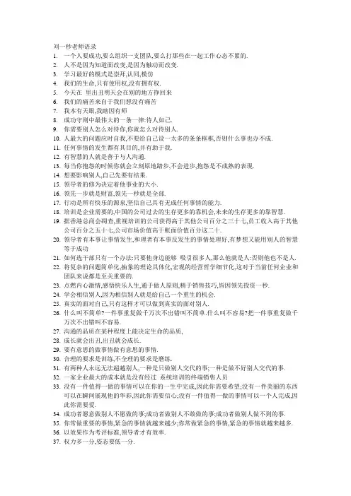 刘一秒老师语录